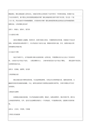 婚礼现场布置六大黄金法则