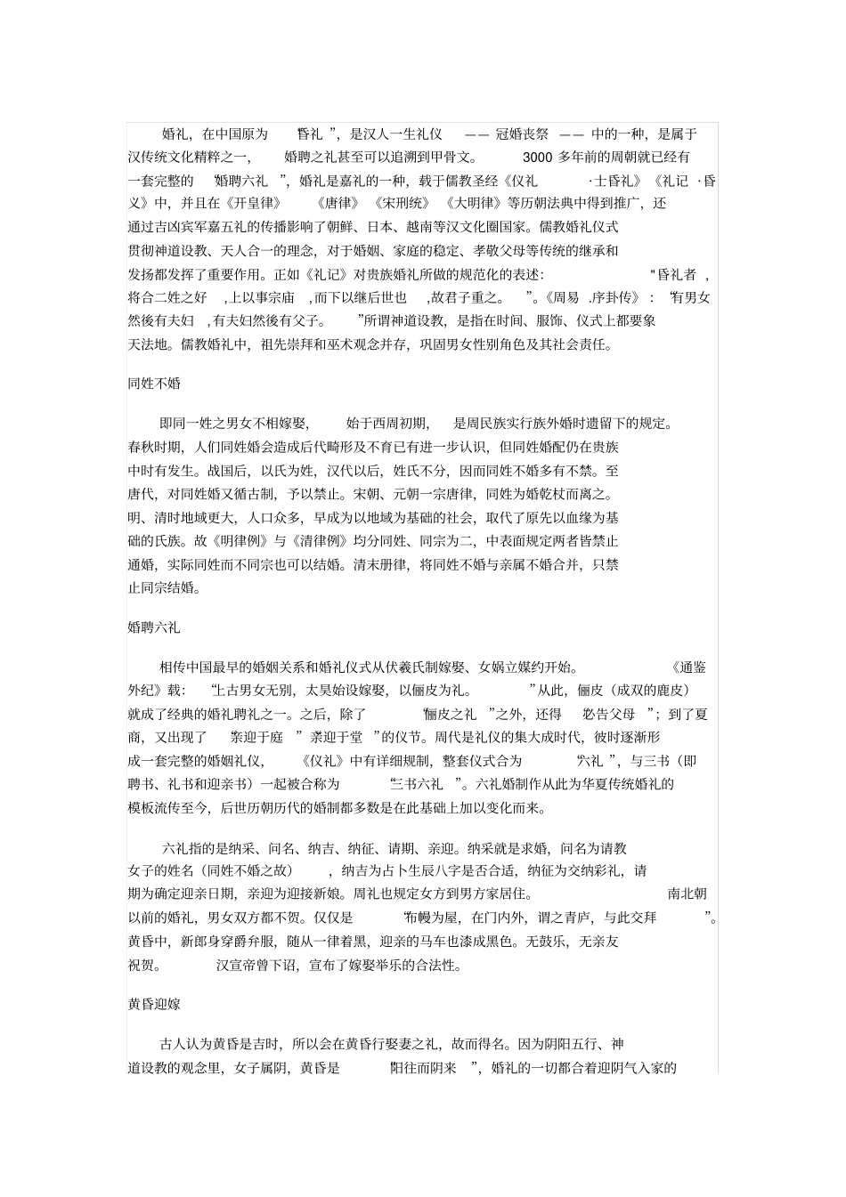 婚礼的来源与发展_第1页