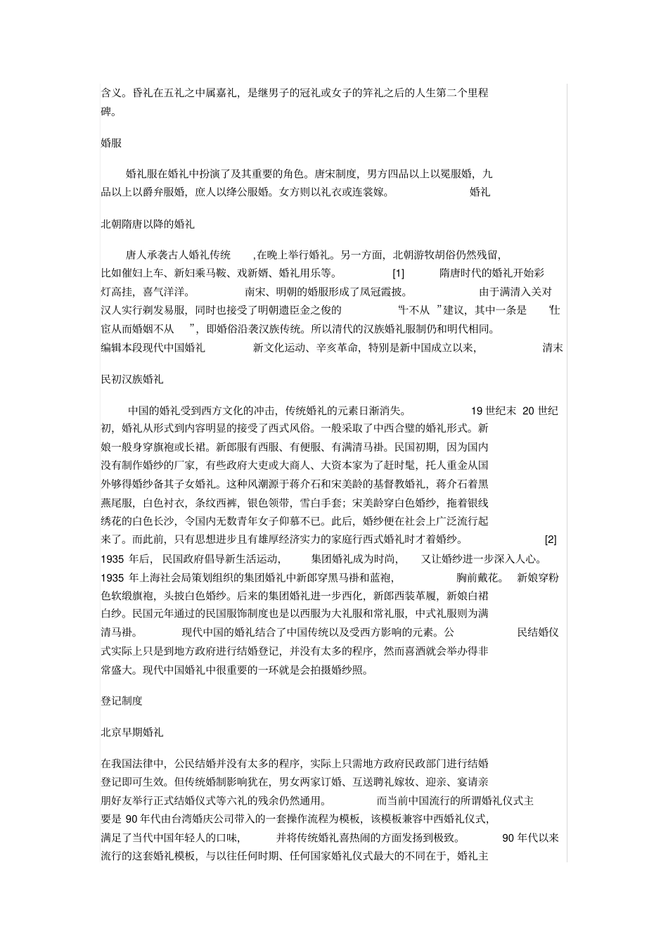 婚礼的来源与发展_第2页