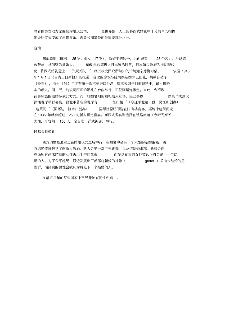 婚礼的来源与发展_第3页