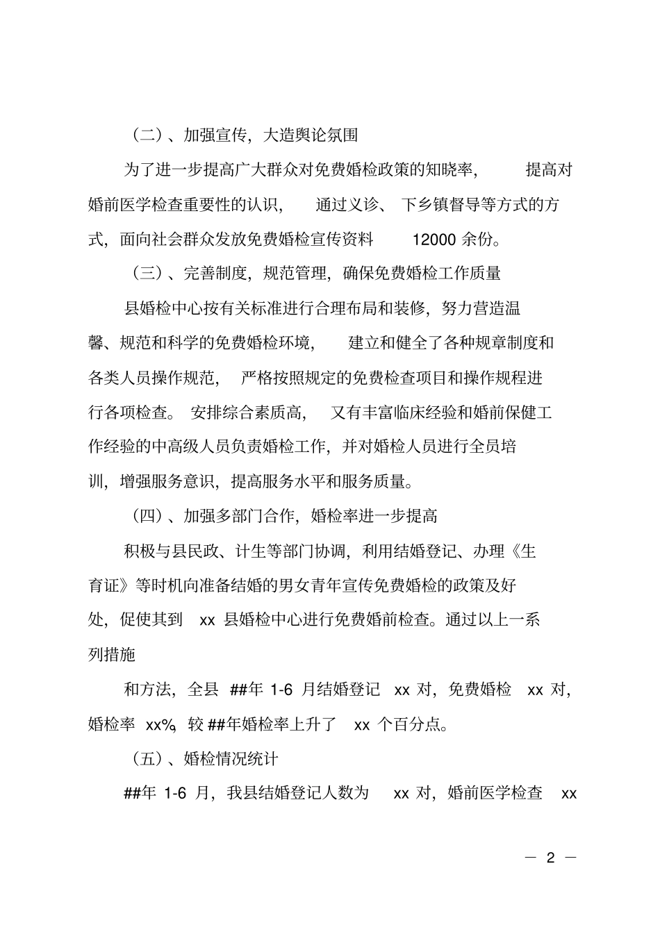 婚检科工作计划_第2页