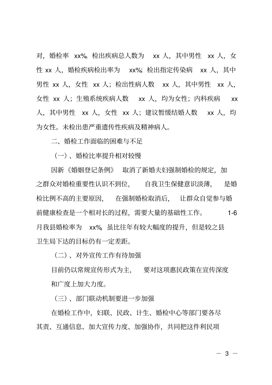 婚检科工作计划_第3页