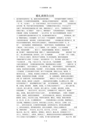 婚礼真情告白词