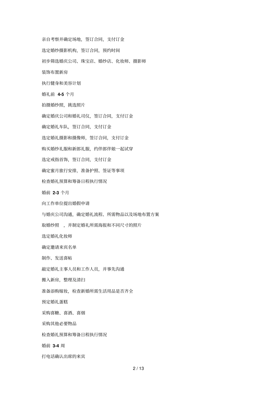 婚礼筹备完整全攻略新人必备_第2页