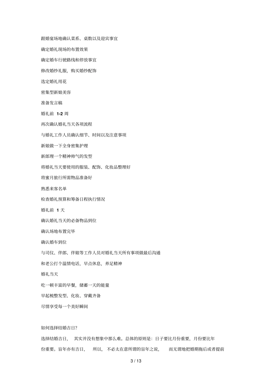 婚礼筹备完整全攻略新人必备_第3页