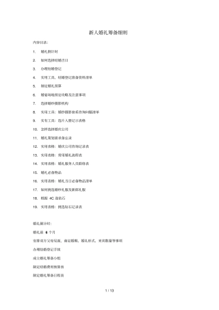 婚礼筹备完整全攻略新人必备