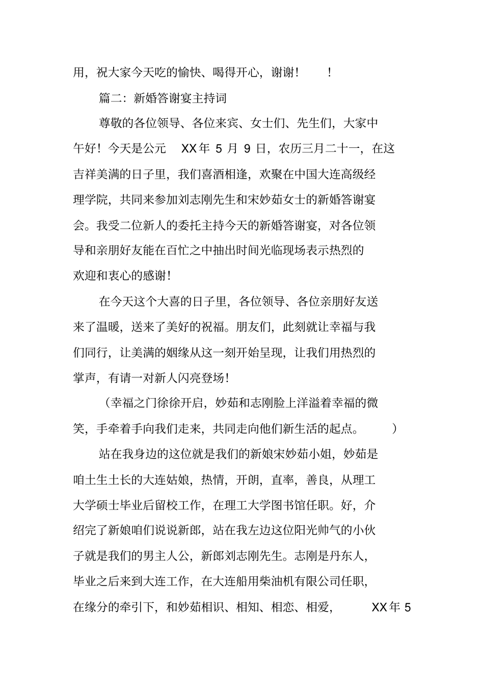 婚礼答谢宴流程主持词_第3页