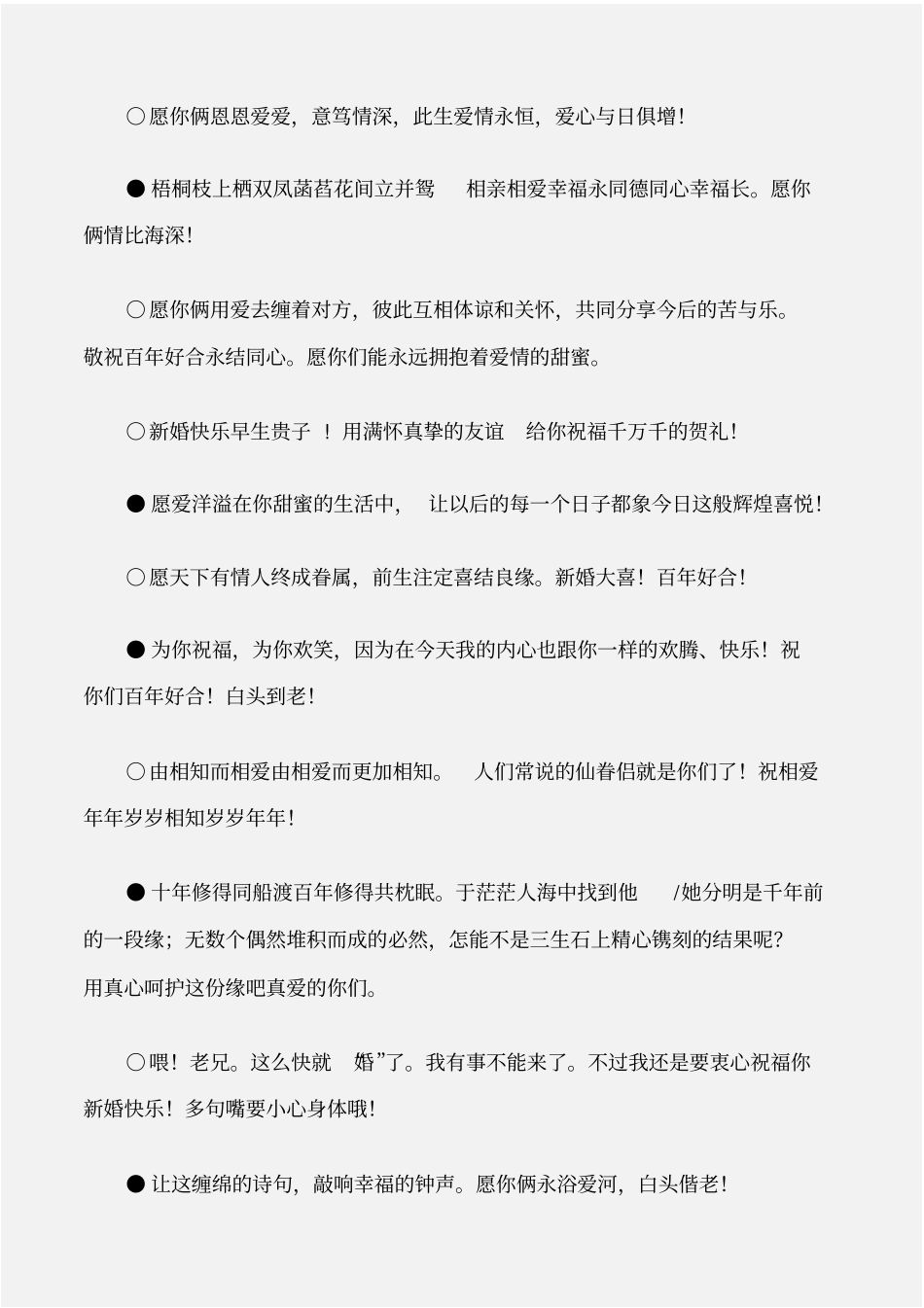 婚礼庆典结婚红包贺词大全_第2页