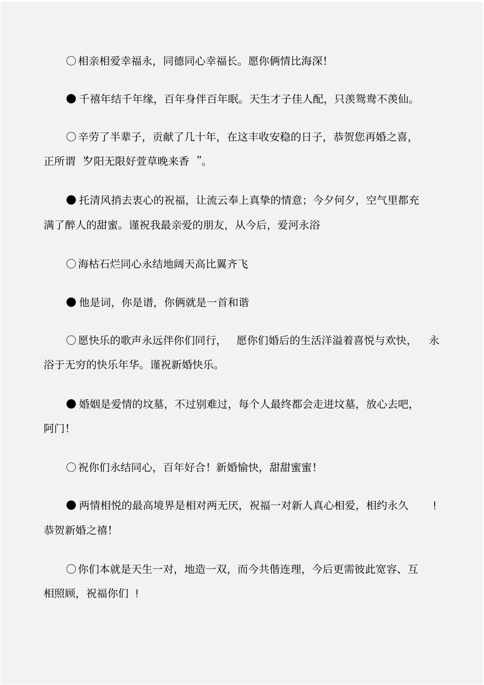 婚礼庆典结婚红包贺词大全_第3页