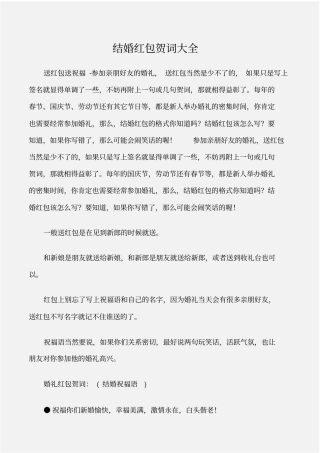 婚礼庆典结婚红包贺词大全