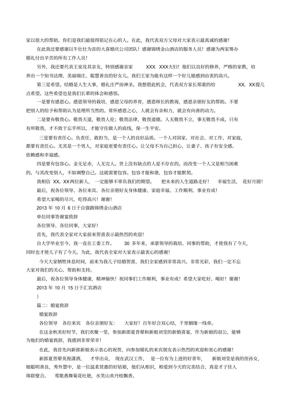 婚礼酒席致词_第2页