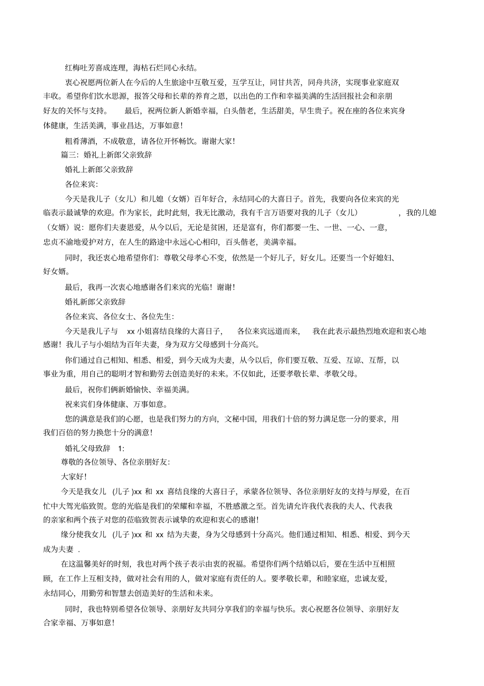 婚礼酒席致词_第3页