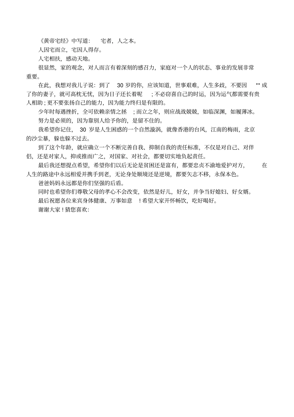 婚礼父母的致辞讲话词_第2页