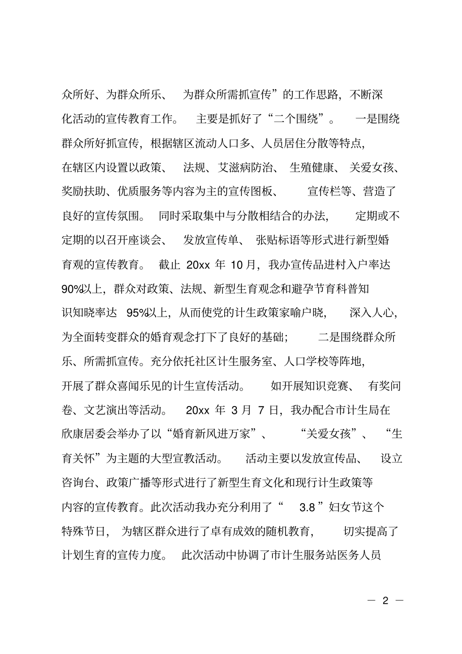 婚育新风活动总结范文_第2页
