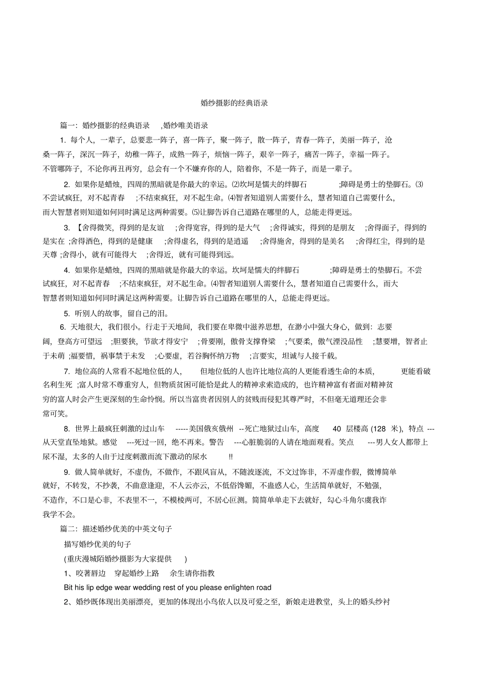 婚纱摄影的经典语录_第1页
