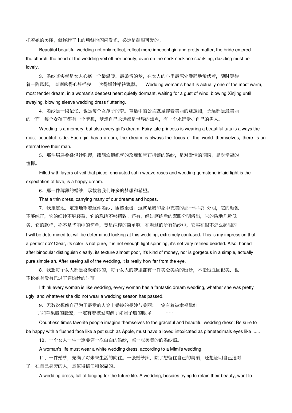 婚纱摄影的经典语录_第2页