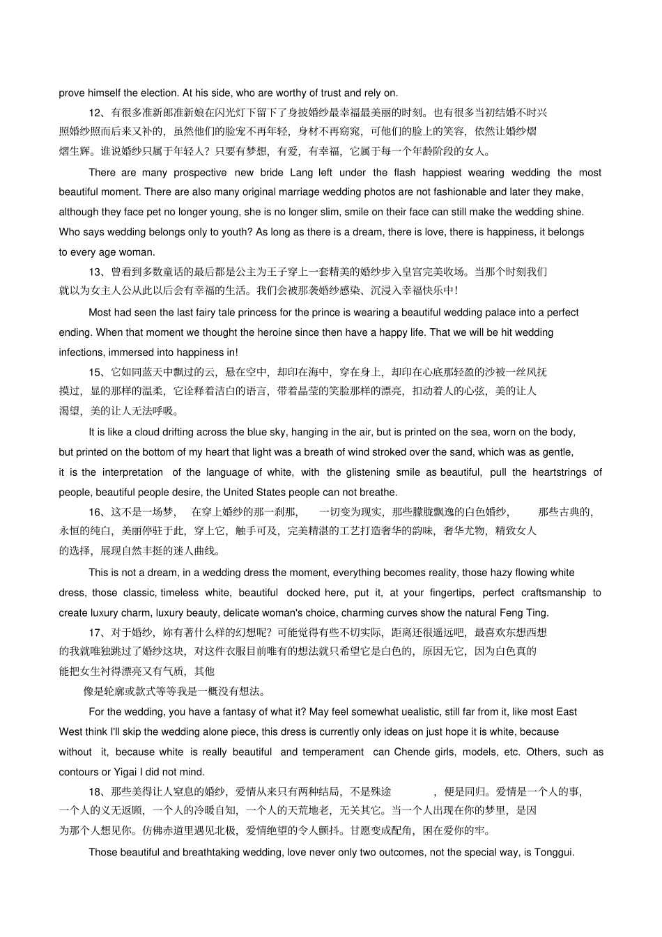 婚纱摄影的经典语录_第3页