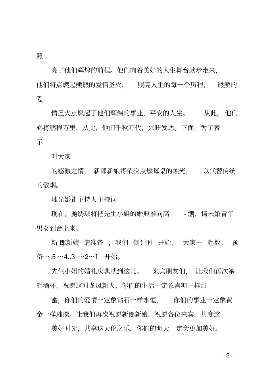 婚礼抛绣球主持词_第2页