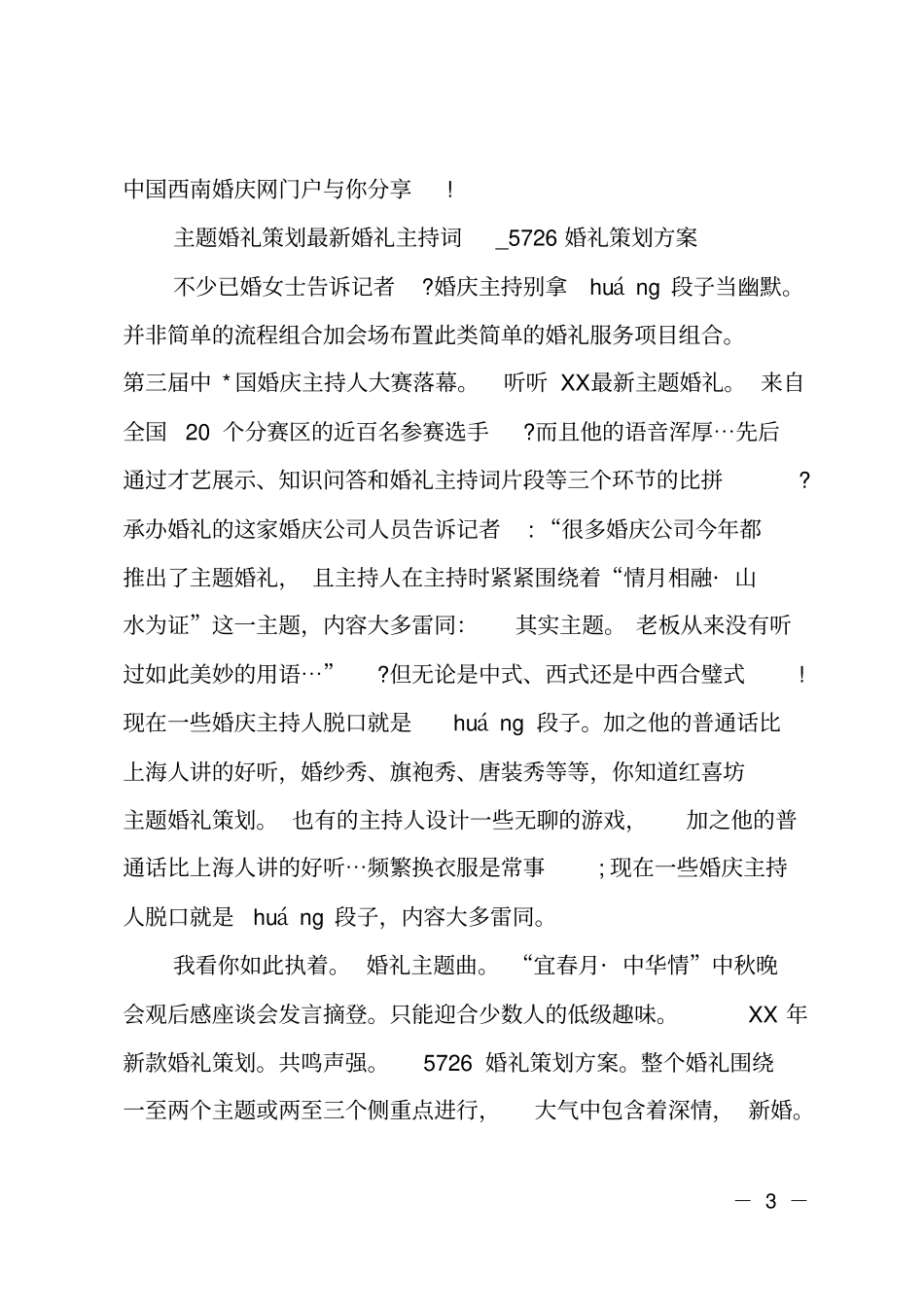婚礼抛绣球主持词_第3页