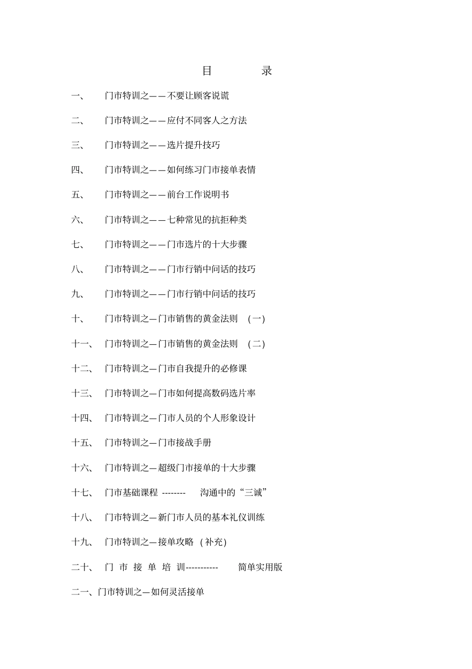 婚纱影楼超级门培训一1模板_第2页