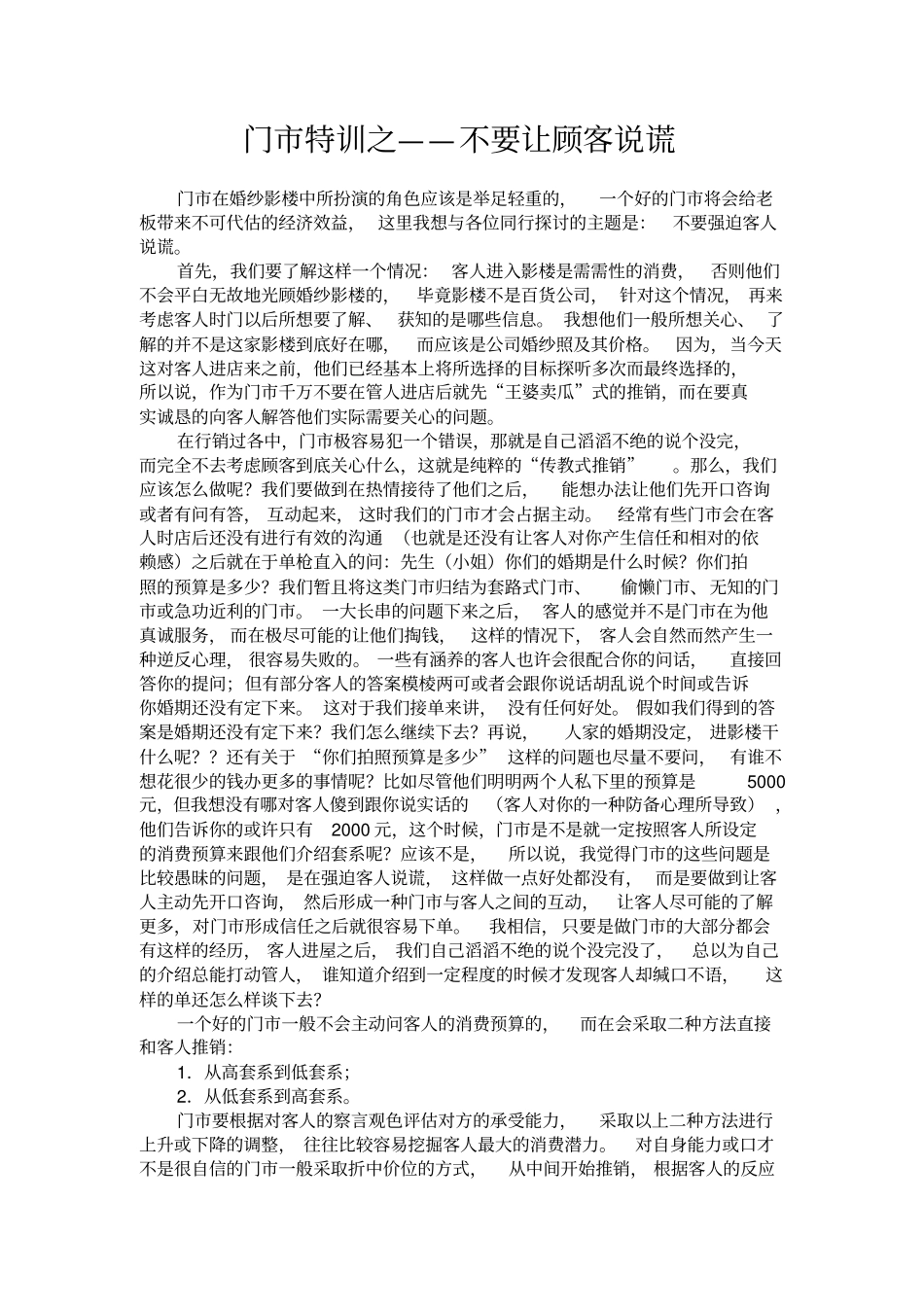 婚纱影楼超级门培训一1模板_第3页