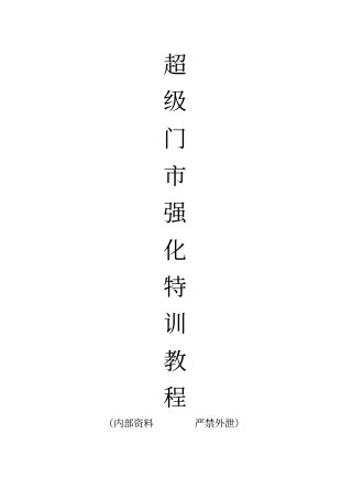 婚纱影楼超级门培训一1模板