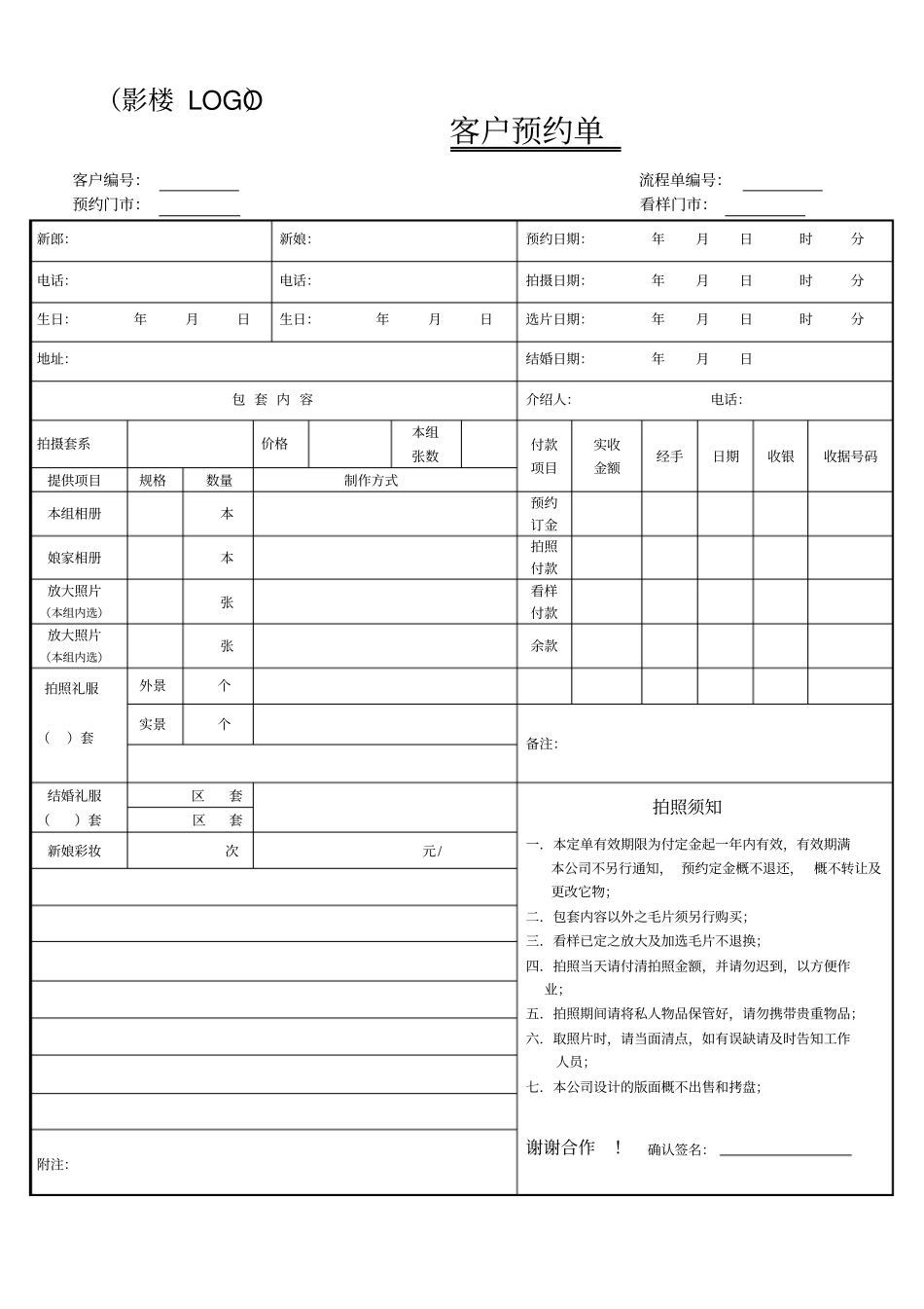 婚纱摄影流程表_第1页