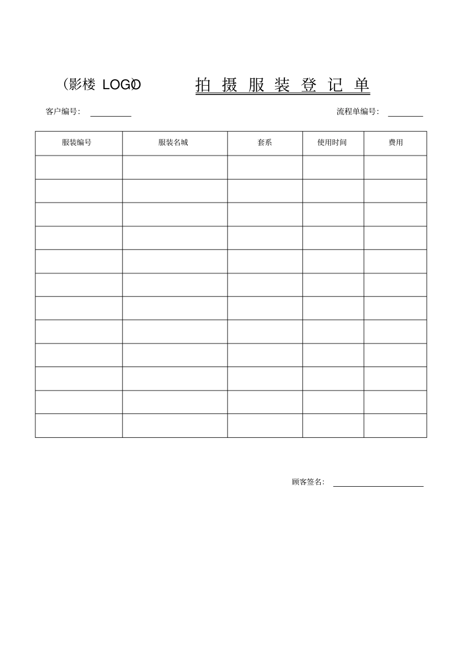 婚纱摄影流程表_第3页