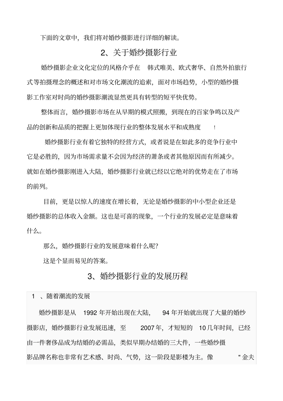 婚纱摄影行业场分析报告_第2页