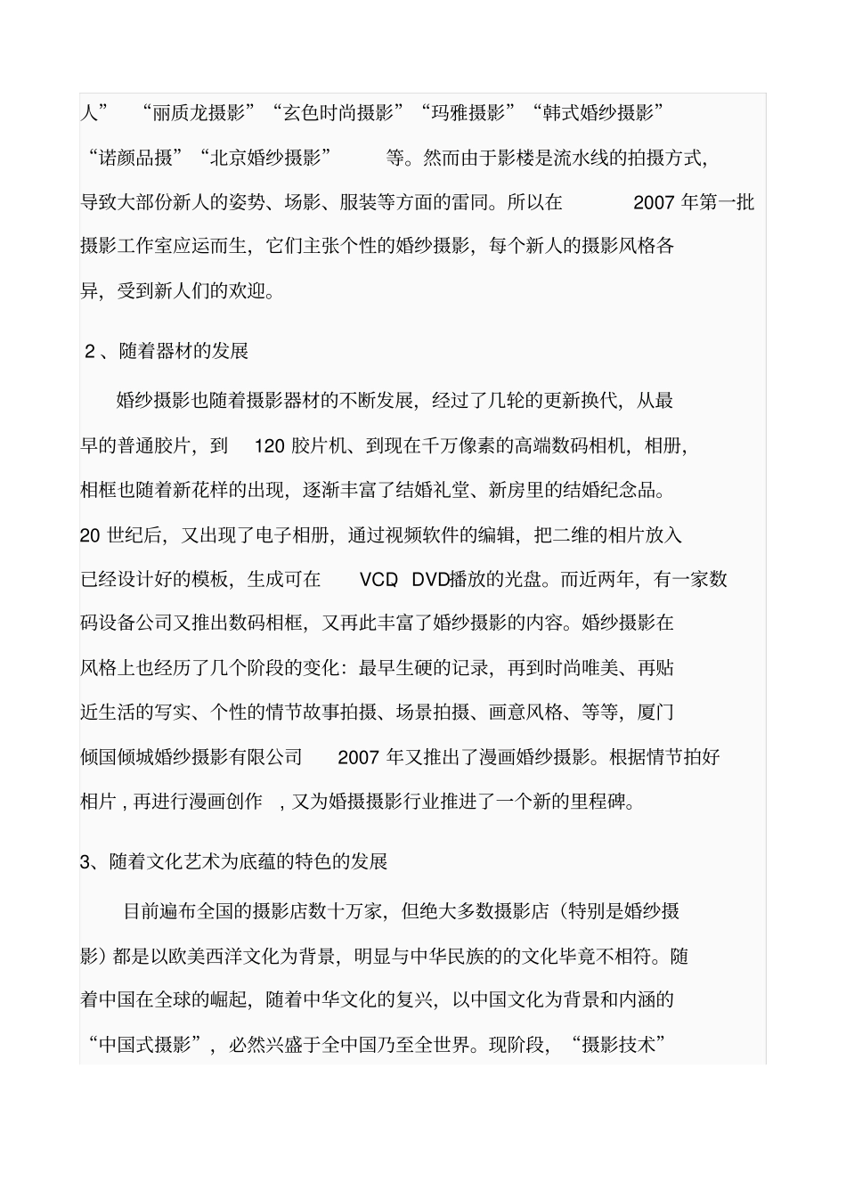 婚纱摄影行业场分析报告_第3页