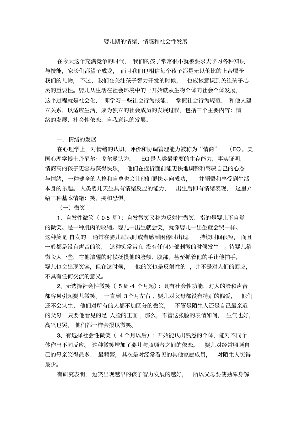 婴儿的情绪和社会性资料_第1页