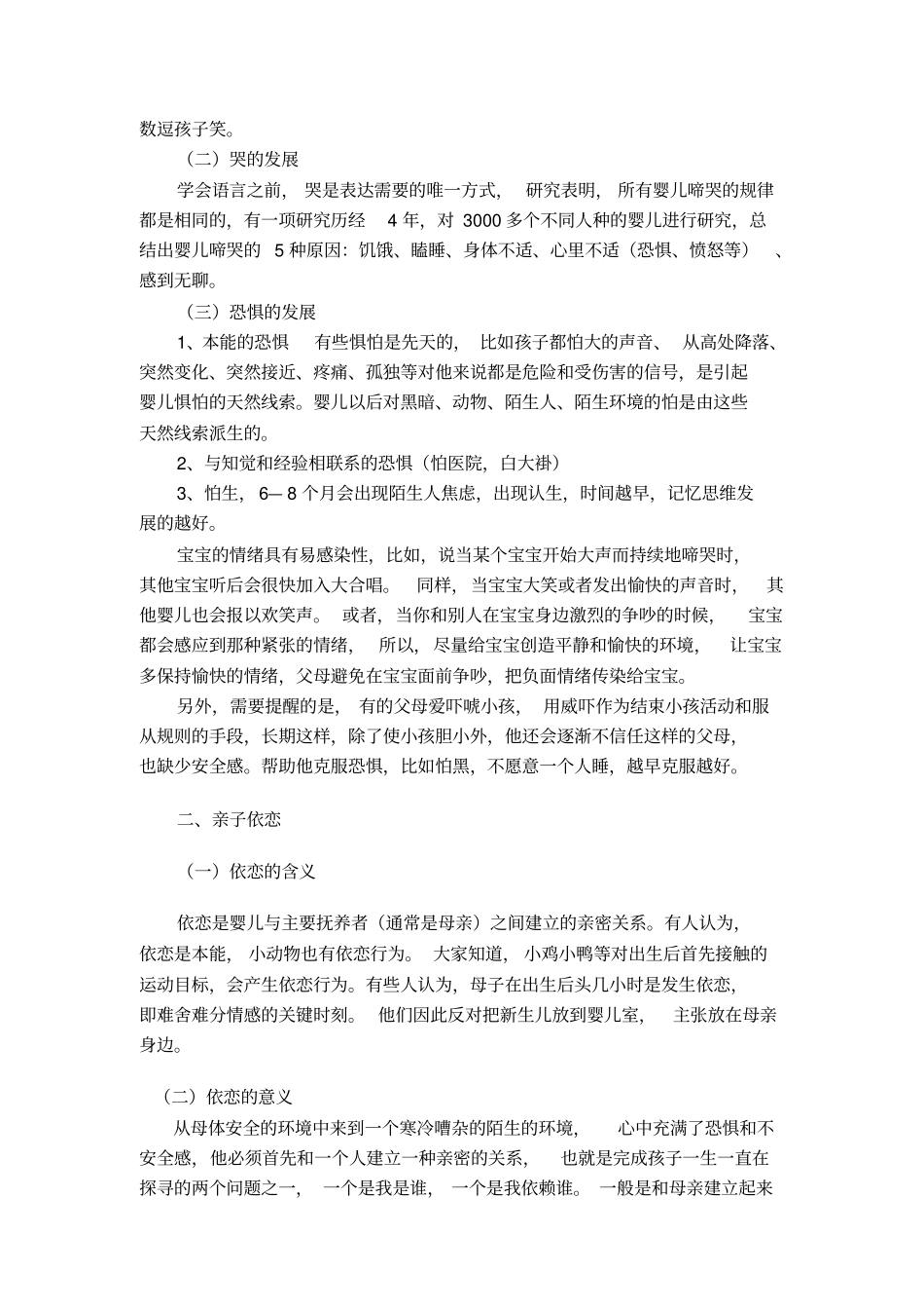 婴儿的情绪和社会性资料_第2页