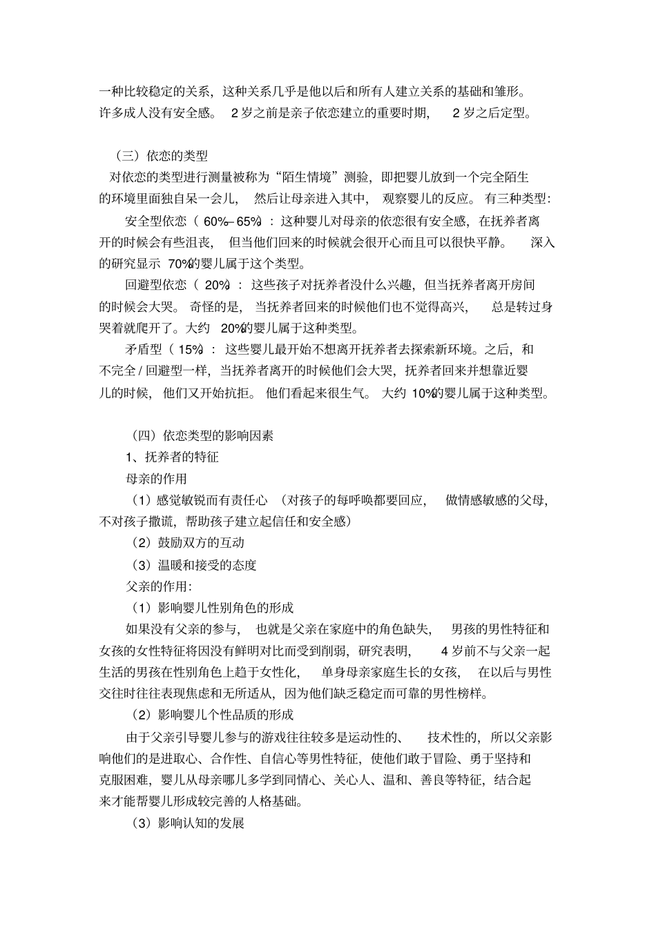 婴儿的情绪和社会性资料_第3页