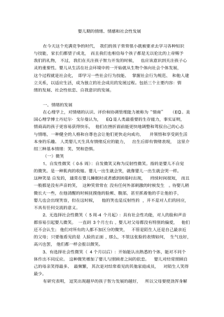 婴儿的情绪和社会性资料
