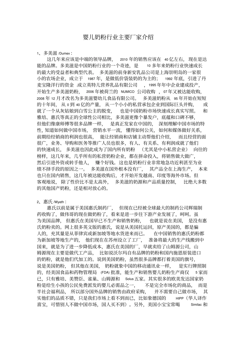 婴儿奶粉行业主要厂家介绍_第1页