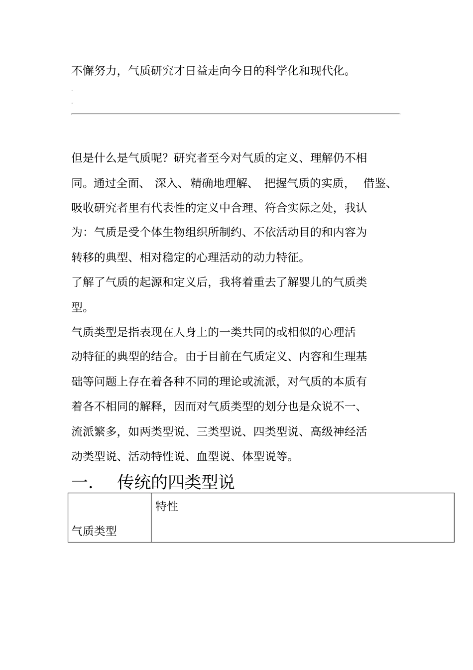 婴儿的气质类型_第2页