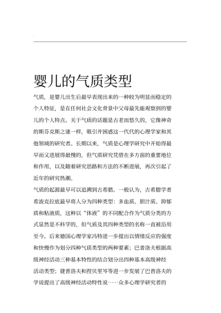 婴儿的气质类型