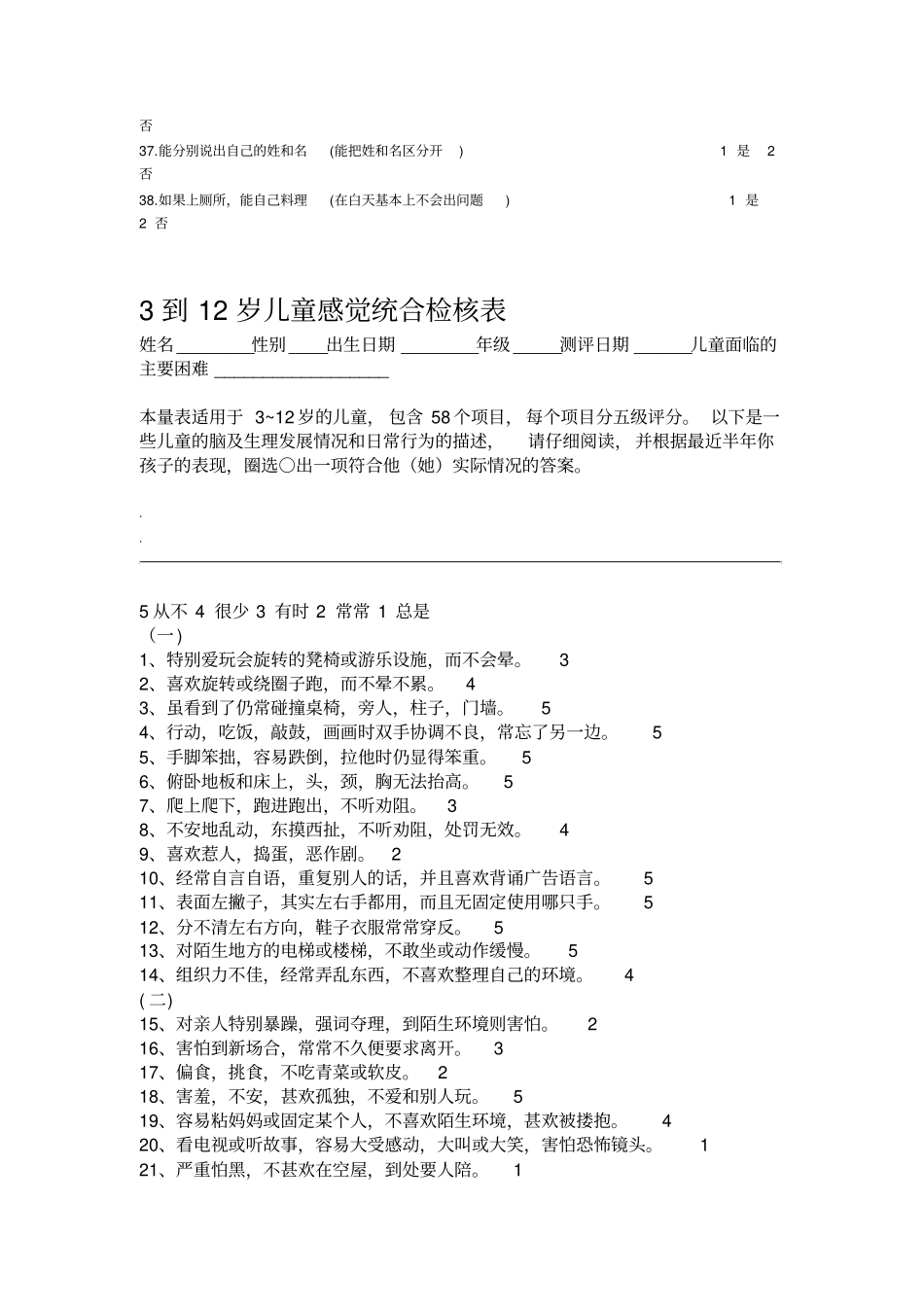 婴儿—初中学生社会生活能力量表_第3页