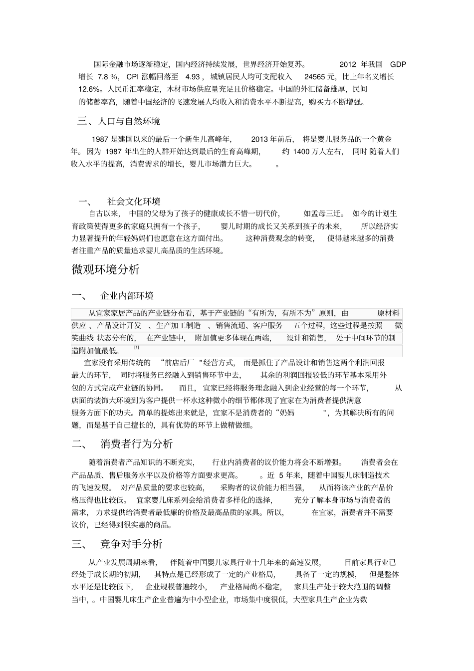 婴儿床项目策划书_第2页