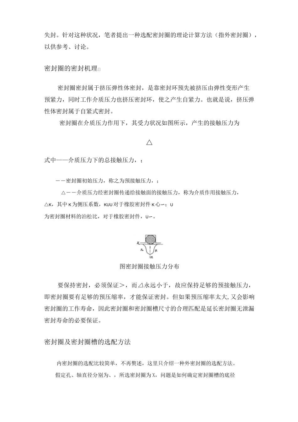 橡胶圈的直径计算_第3页