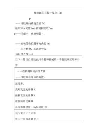 橡胶圈的直径计算