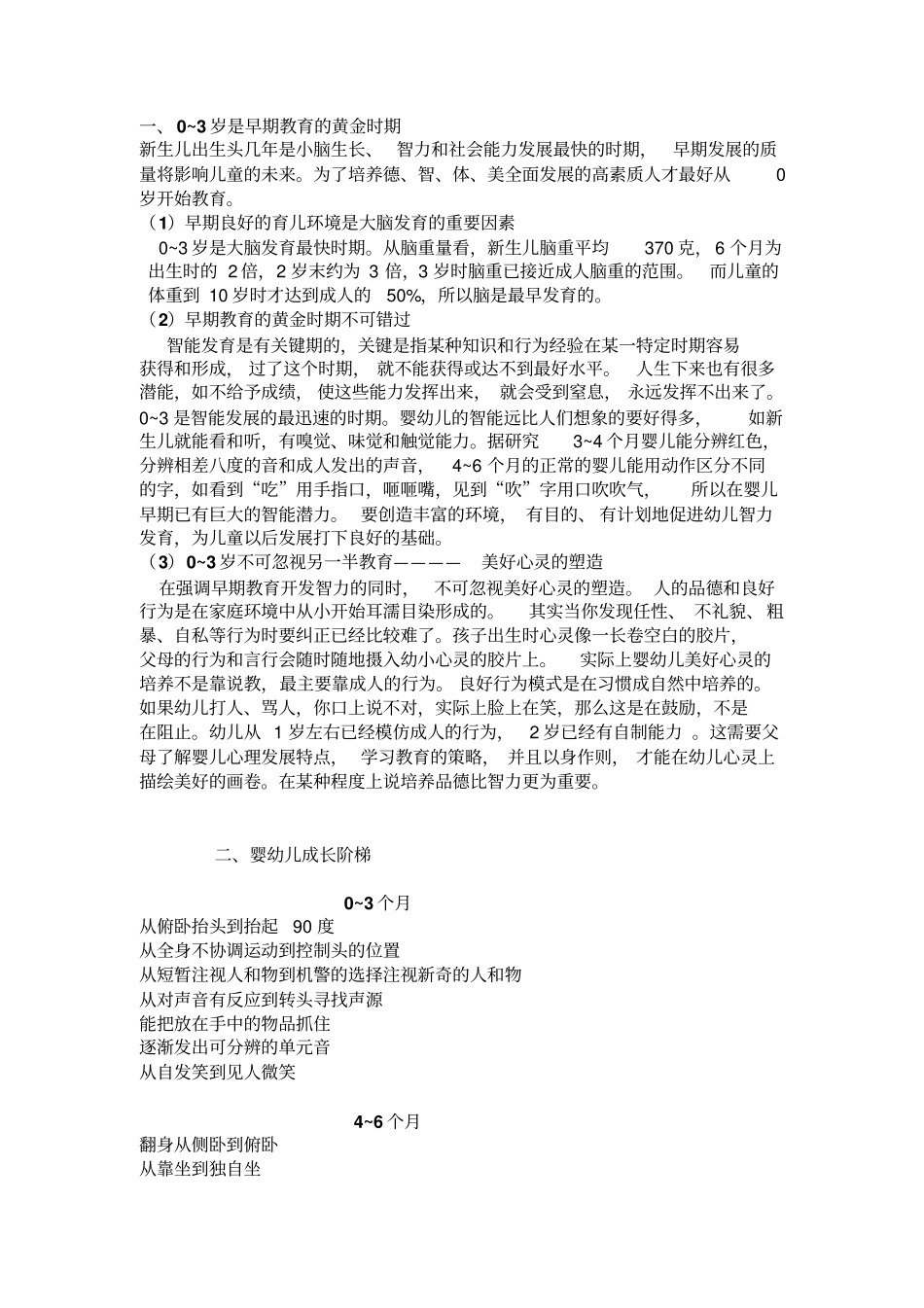 婴幼儿成长阶梯及发展特点精讲_第1页