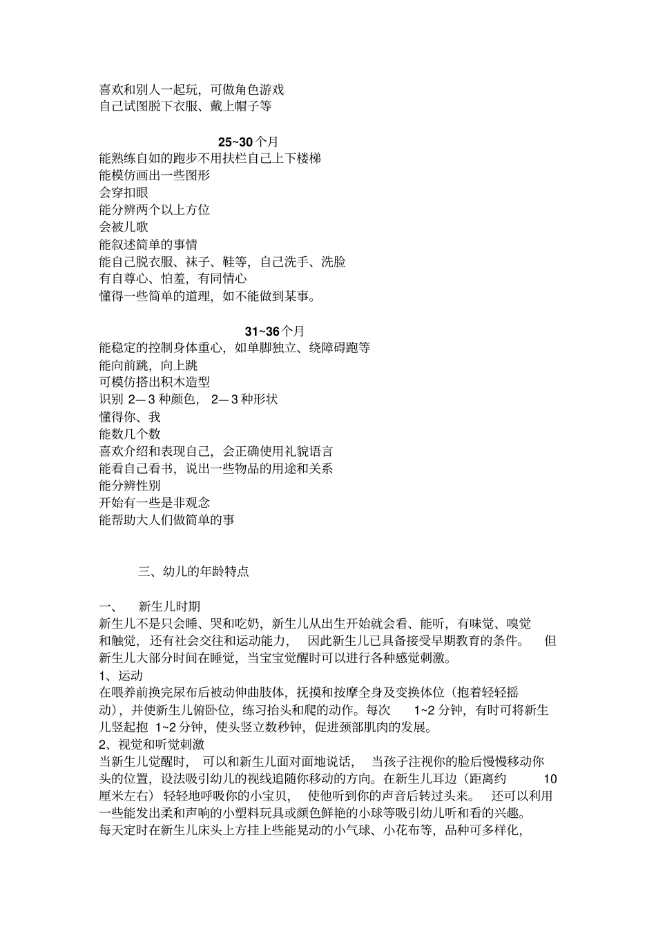 婴幼儿成长阶梯及发展特点精讲_第3页