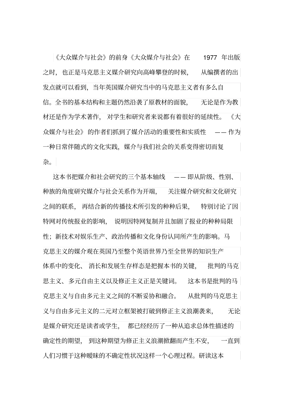 媒介与社会感想_第2页