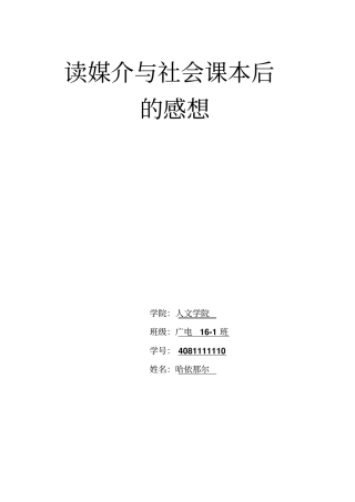 媒介与社会感想