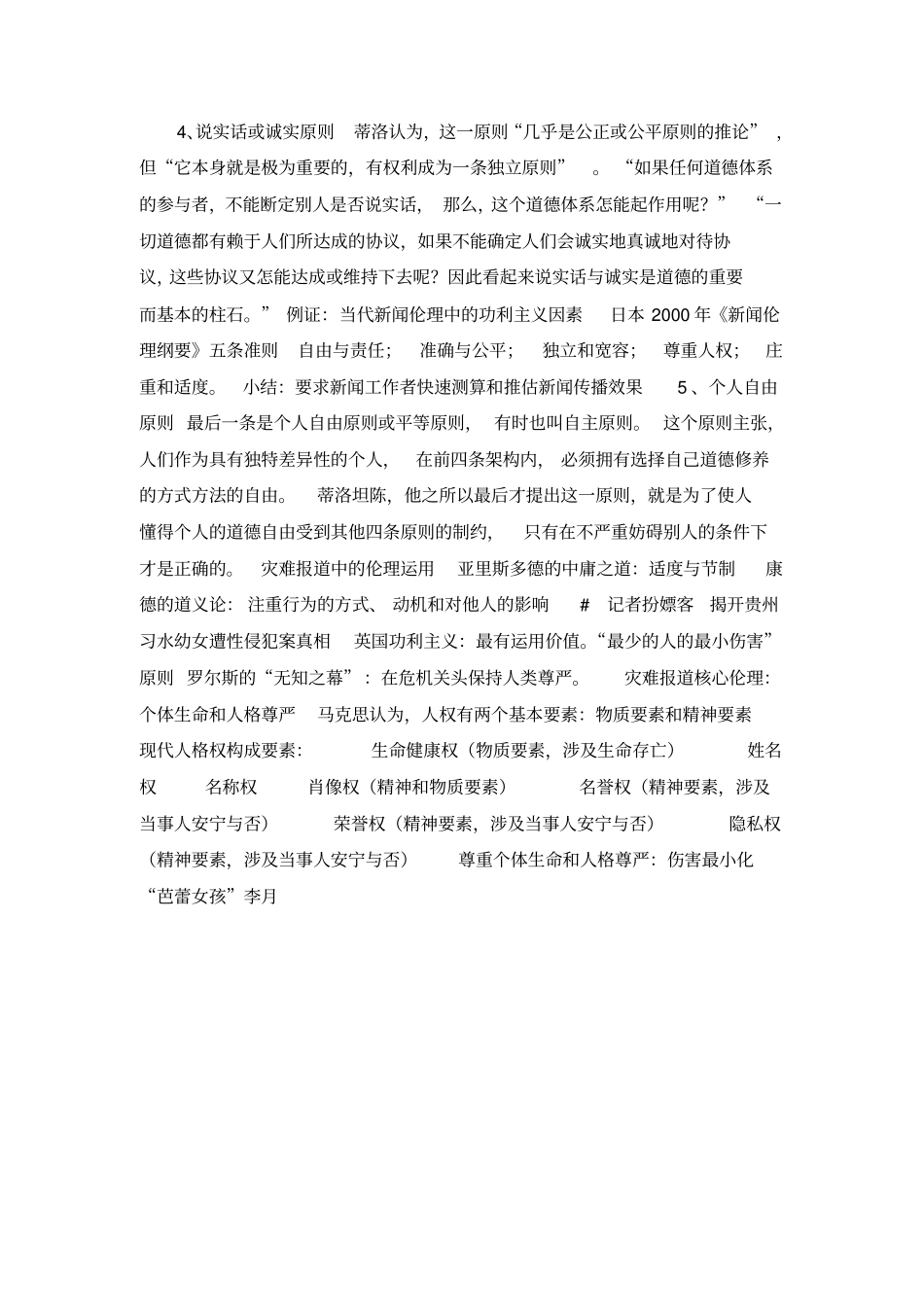 媒介伦理及规范案例教学_第1页