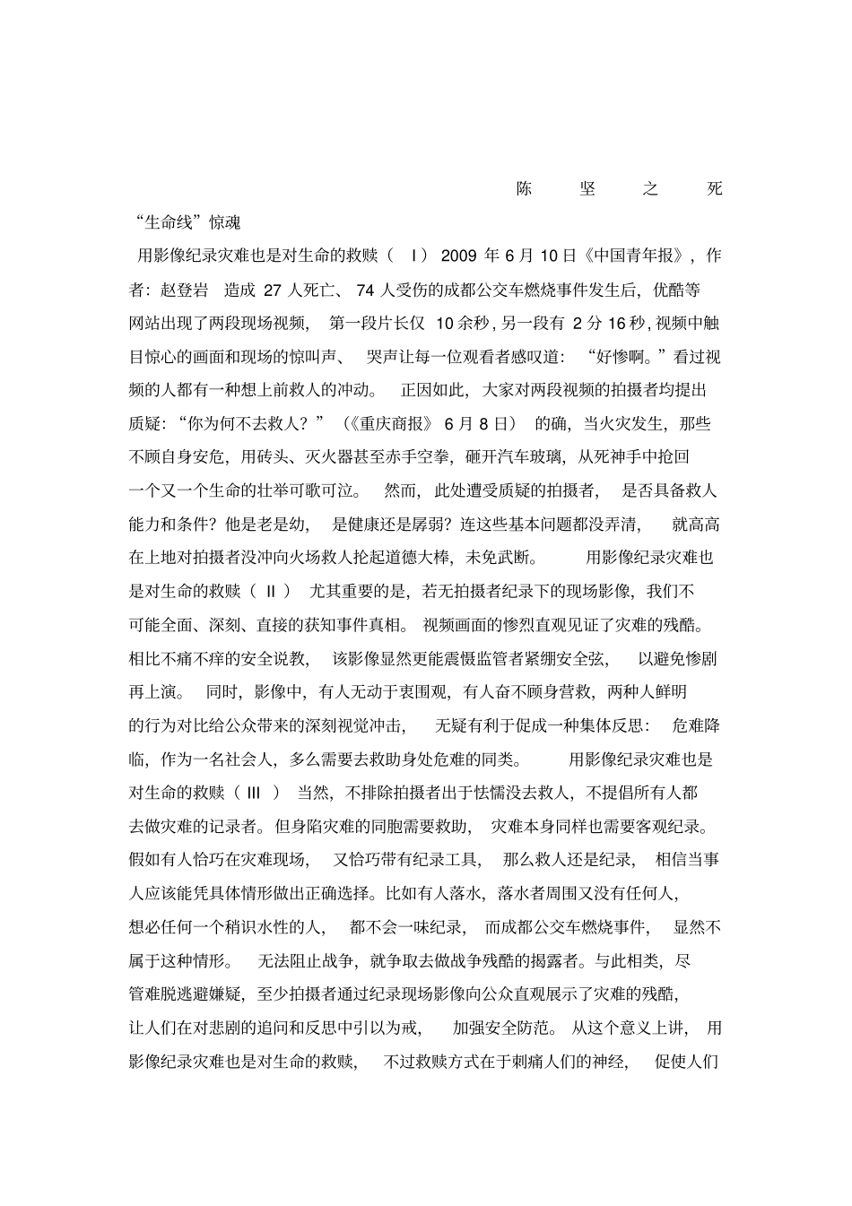 媒介伦理及规范案例教学_第2页