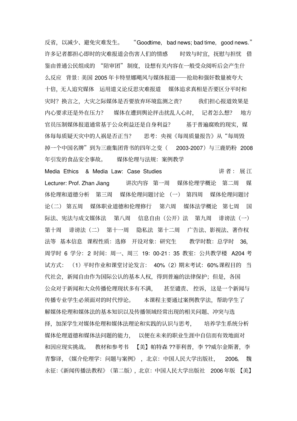 媒介伦理及规范案例教学_第3页