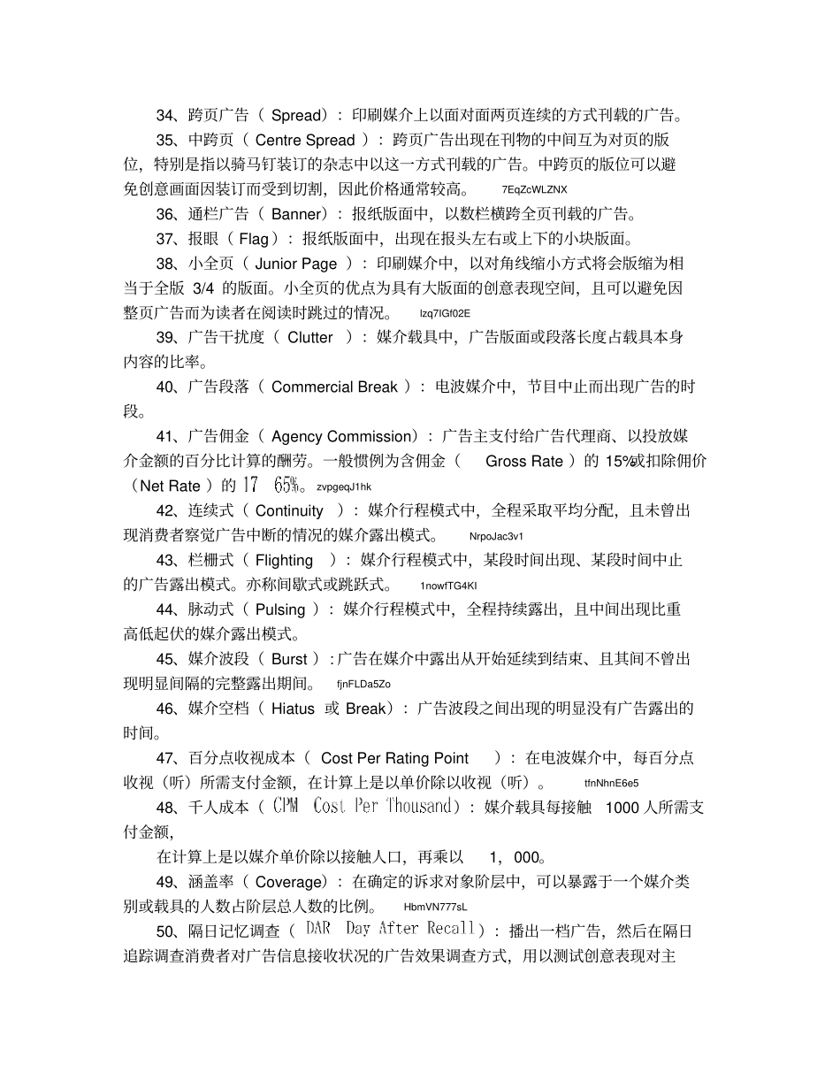 媒介专有名词解释1_第3页