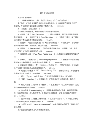 媒介专有名词解释1